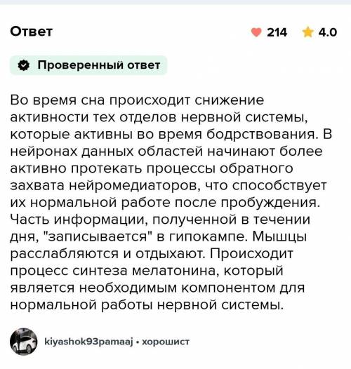 Сон является важным фактором сохранения здоровья человека.А) Объясните значение сна дляорганизма чел