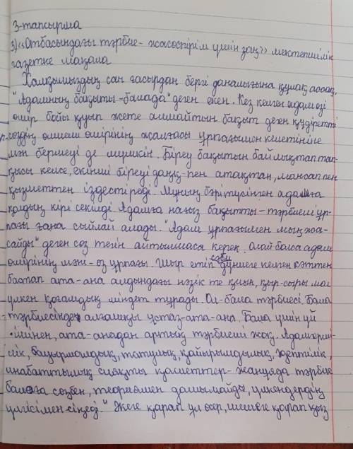 2. «Қазақстан – табиғи байлықтың бай қоры. Біздің табиғатымызды қорғау, жер қойнауын қорғау – қасиет