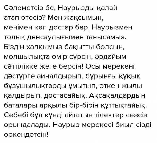 написать письмо другу на казахском с опорными словами​