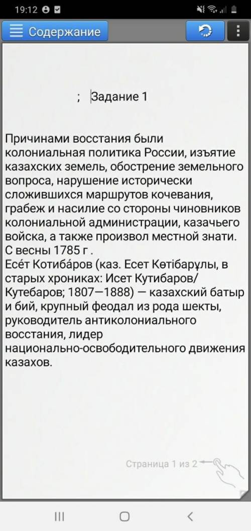 Укажите основную причину причины национально- освободительной борьбы казахского народа против колони