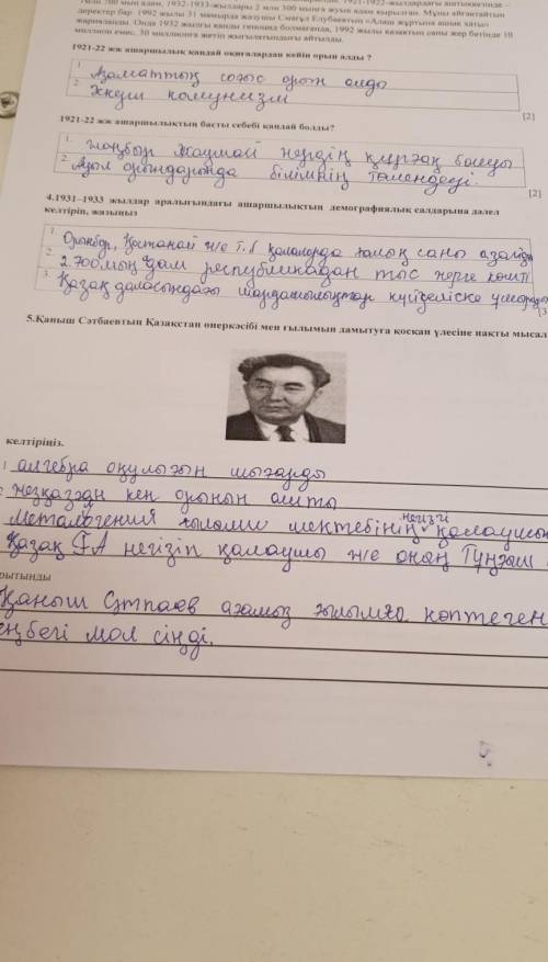 3.Деректі қолданып, сұрақтарға жауап беріңіз. ТарихшыМанашҚозыбаев1921-22жылдардағыаштықтурасында:«1