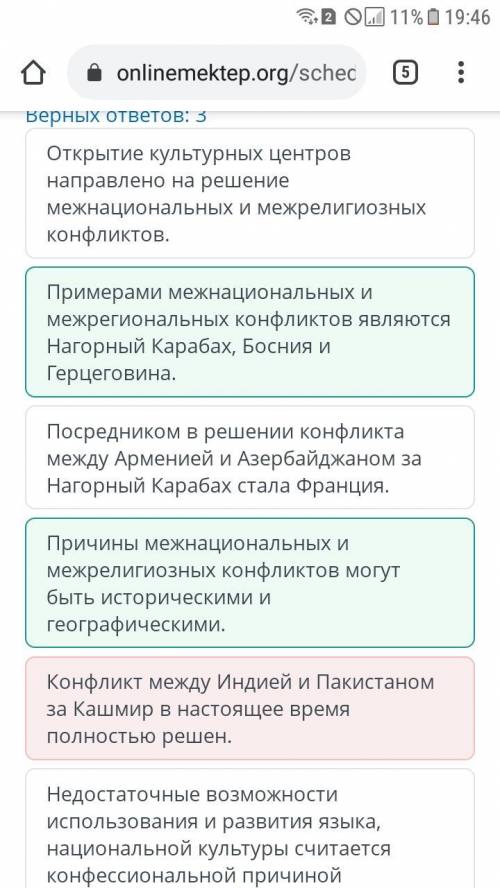 география Межнациональное и межконфессиональное согласие