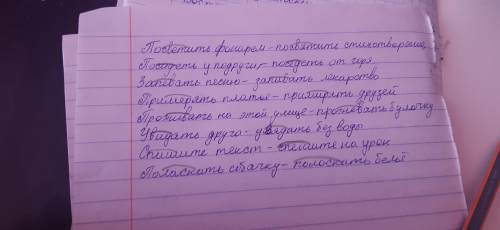 Вставь пропущенные буквы в корнях, подчеркни Посв... тить фонарём - посв... тить стихотворение;Пос..