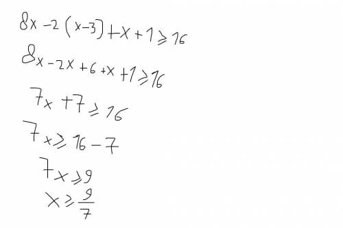 6. Решите неравенство: x- x-3/4 + x+1/8≥2 умоляю​