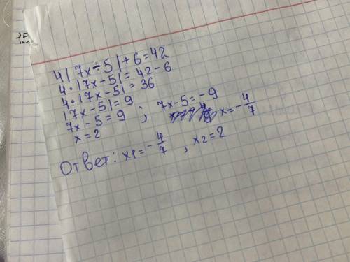 4|7x-5|+6=42 решите десять дам