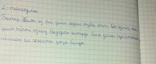 Поэмадағы басты кеиіпкер баянның іс әрекетін гуманистік тұрғыда жазыңыз​
