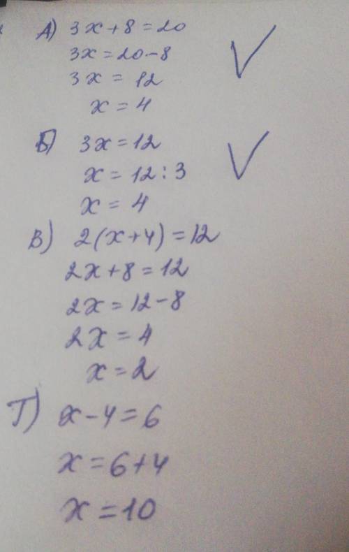 1 Каое е предложенных уравнений являются равносильными? А.3х +8=20Б. Зх=12В.2(х+4)=12г.х-4=6​