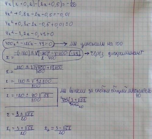 4x(x+0,2)-(2x+0,5)=-1/100 Решите четко и ясно