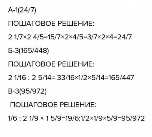 Вычислите а) 2 1/7 ×2 4/5б)2 1/16 : 2 5/14в)3 1/6 : 2 1/9 × 1 5/9варианты ответа:1) а) 24/7 б)166/44