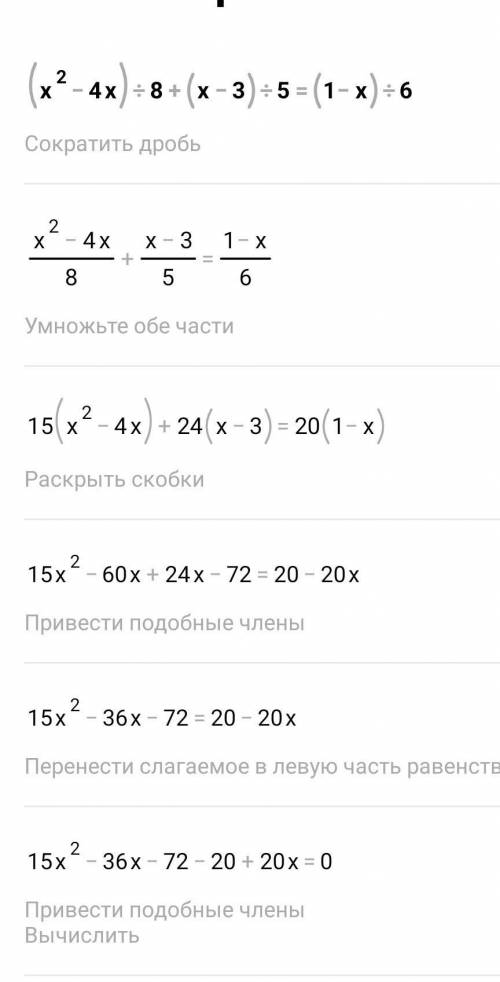 Решить уравнение (х^2-4х)/8+(х-3)/5=(1-х)/6