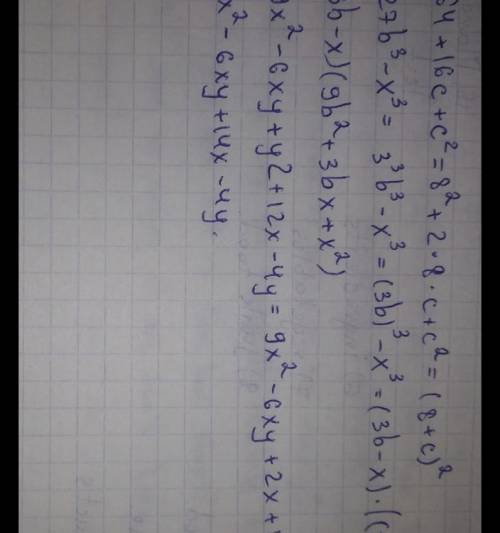 Разложите многочлен на множитили 1) 64+16с+с^2 2)27b^3-x^3 3)9x^2-6xy+y2+12x-4y