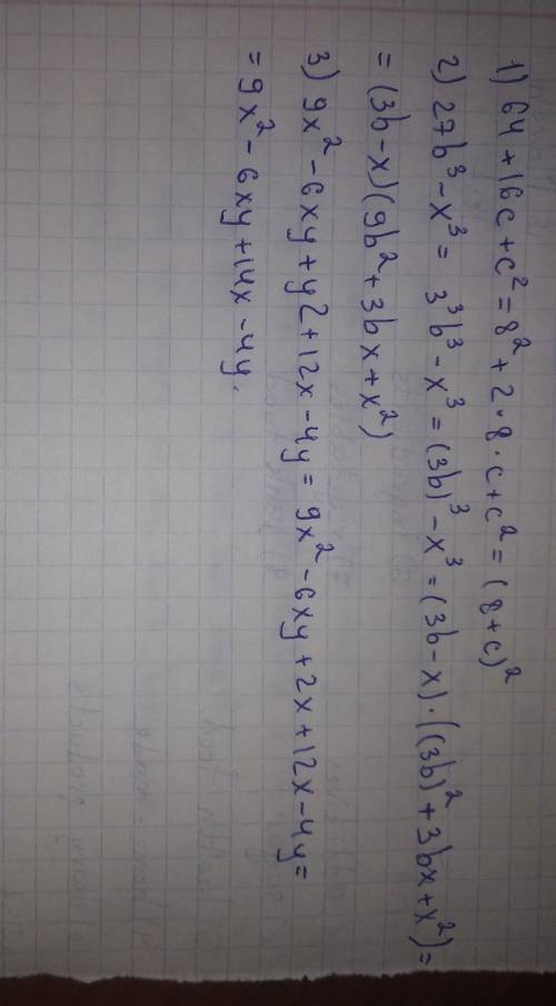 Разложите многочлен на множитили 1) 64+16с+с^2 2)27b^3-x^3 3)9x^2-6xy+y2+12x-4y