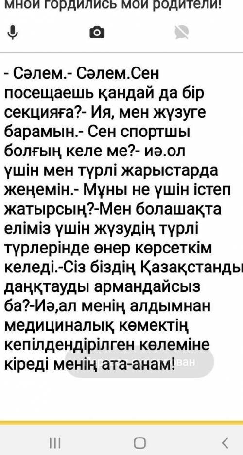 Придумайте диалог , мне завтра надо рассказывать, любую тему выберите одну и по этой теме диалог​