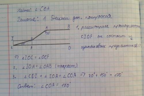 A||B.Найти угол АОС,если угол ВАО=150⁰,угол ОСД=20⁰ ​