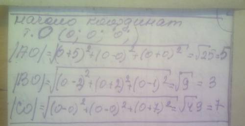 На каком расстоянии от начала координат размещены точки: а) А (-5; 0; 0) б) В (2; -2; 1) в) С (0; 0;