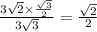 \frac{3 \sqrt{2} \times \frac{ \sqrt{3} }{2} }{3 \sqrt{3} } = \frac{ \sqrt{2} }{2}