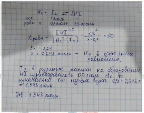 Константа равновесия для реакции H2+I2=2HI при 455⁰С равна 50. Сколько молей водорода надо взять на