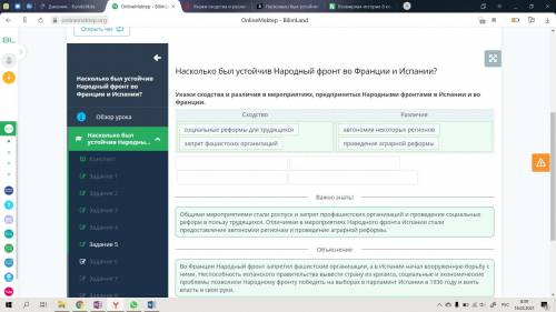 Насколько был устойчив Народный фронт во Франции и Испании? Укажи сходства и различия в мероприятиях