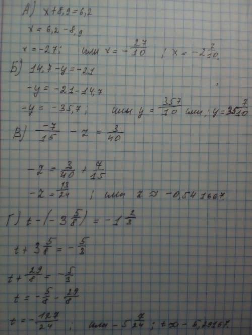 Решите уравнения; x+8,9=6,2 14,7-y=-21 -7/15-7=3/40