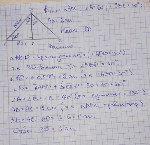 Высота ВD треугольника АВС делит сторону АС на отрезки АD и СD, АВ = 6 см, ∠А = 60°, ∠СВD = 30°. Най