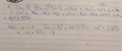 Упростите Выражение: (4x - 6)^2 + (5x - 7)(5x+7) +106x при x=-1​