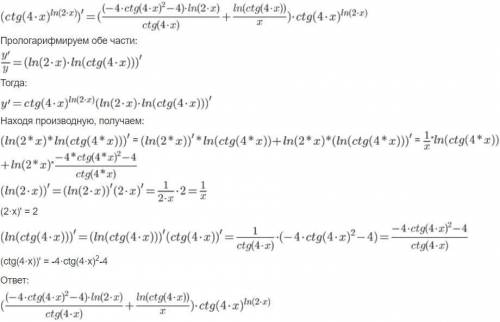 Y=(ctg 4x)^ln(2x)найти производную​