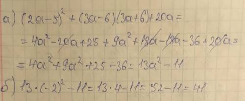 Упростите выражение: а) [ ] (2a-5)^2+(3a-6)(3a+6)+20a= б) [ ] Вычислите значение выражения (2a-5)^2+