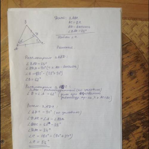 Задача. Дан треугольник АВС, в котором АС=ВС, АД-высота, угол ВАД равен 28 градусов. Найдите угол пр