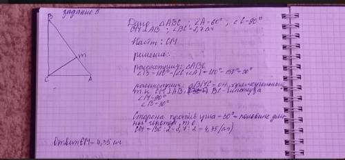 В треугольнике ABC известно, что ∠A=60°, ∠C=90°, BC=8,7 см и проведена высота CM. Найдите длину высо