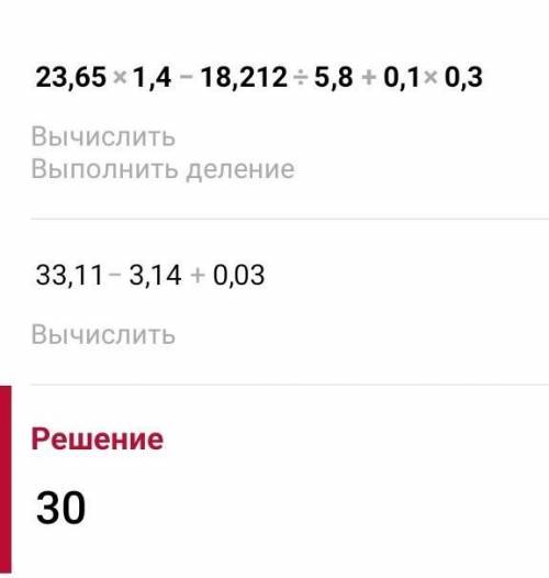 1. Выполните действия: 23,65*1,4-18,212:5,8+0,1*0,3 2. Мурат купил плитку шоколада, которая делится