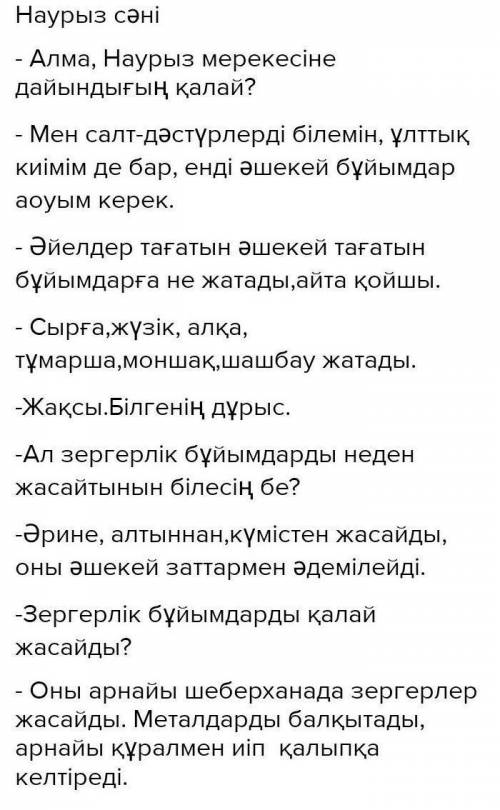 90 бет. 7-тапсырма. Сұрақтарға жауап беріңдер. (ответьте на вопросы)