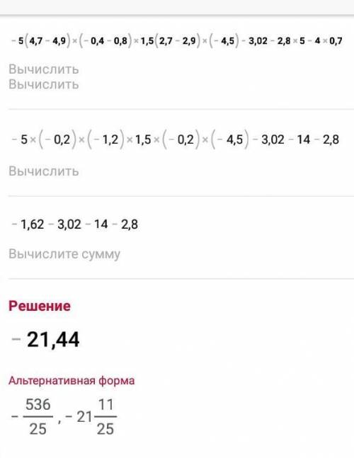 -5 • (4,7 – 4,9) (-0,4-0,8) • 1,5(2,7 - 2,9) • (-4,5) - 3,02- 2,8 • 5 - 4 • (-0,7) пожайлуста!