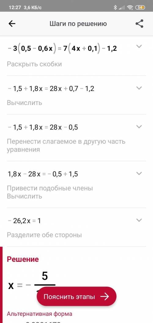 -3(0.5 - 0.6x)=7(4x+0.1)-1.2 решите задачу