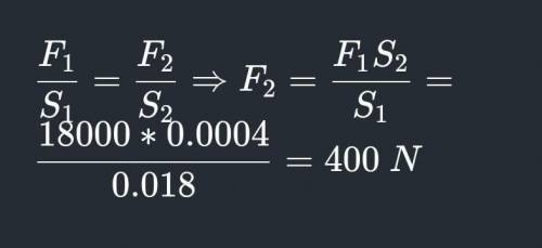8. Площадь меньшего поршня гидравлического пресса 4 см², площадь большего поршня 180 см². На больший