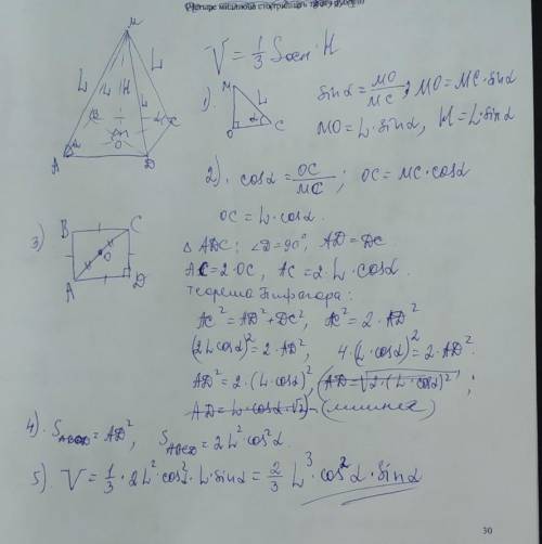 Бічне ребро правильної чотирикутної піраміди дорівнює L і нахилене до площини основи від кутом альфа