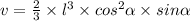 v = \frac{2}{3} \times {l}^{3} \times {cos}^{2} \alpha \times sin \alpha