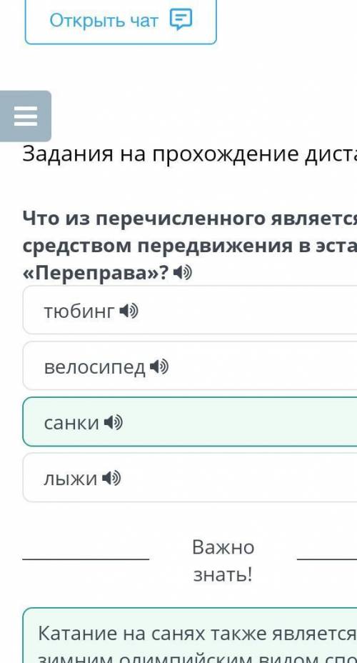 Х Задания на прохождение дистанцииЧто из перечисленного являетсясредством передвижения в эстафете«Пе