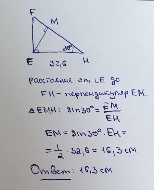 В треугольнике EFH известно, что EH=32,6 м, уголE = 90°, уголH = 30°. Найдите расстояние от точки Е