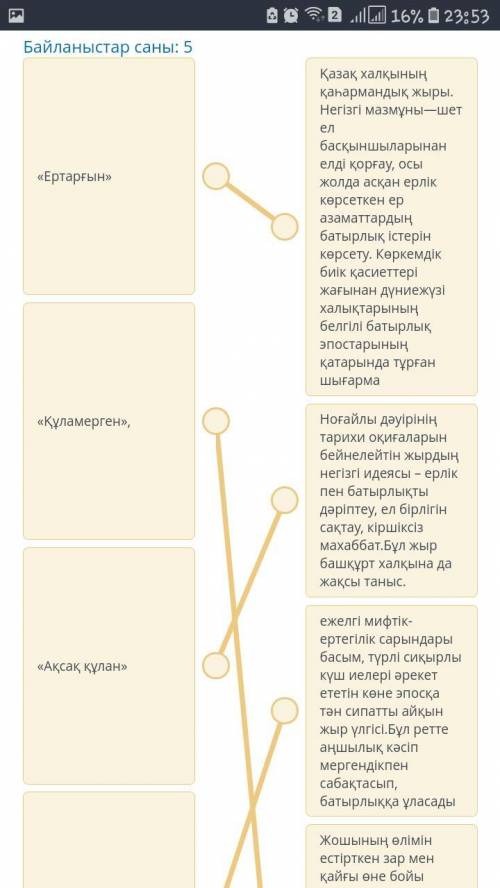 ТАПСЫРМАНЫҢ МӘТІНІ Туындылар мазмұнына байланысты сәйкестендіріңіз.Байланыстар саны: 5«Ертарғын»«Құл