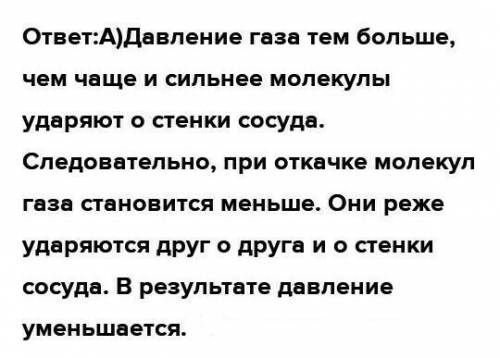 Как изменяется давление газа при нагреве газа? с физикой соч 7 класс