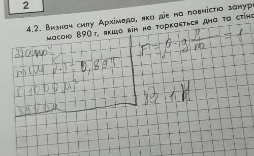 Визнач силу Архімеда,яка діє на повністю занурений у воду мідний брусок масою 890г, якщо він не торк