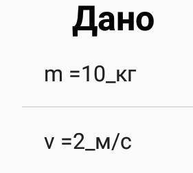 Какая сила необходимо для того чтобы поднять вертикально вверх Тело массой 10 кг с ускорением 2 м/ с