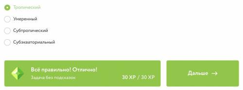 Для какого климатического пояса характерна данная климатограмма? 1) Тропический 2) Умеренный 3) Субт