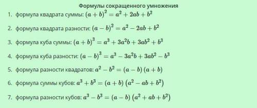 Пользуясь формулой куба суммы и разности, преобразуйте в многочлен: (3x+2b)в кубе;(2y+3z)в кубе;(5b-