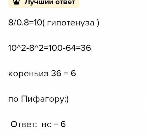 В треугольнике АВС ∠С=90°, АС=8 см, cos ∠А=0,8. Найдите периметр треугольника