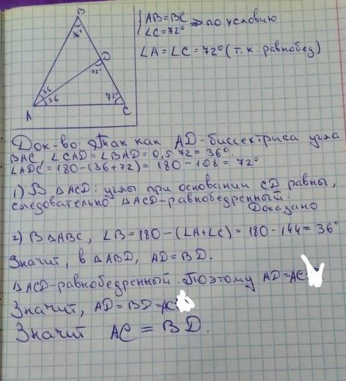 В равнобедренном треугольнике АВС, с основанием АС проведена биссектриса AD, ∠ С=72°. а) Докажите, ч