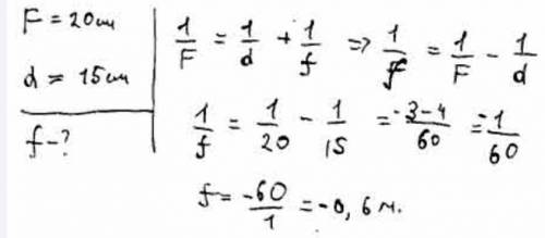 1810. На каком расстоянии получится изображение предмета, расположенного на расстоянии 20 см от линз