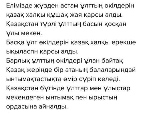 Сөздерді дұрыс орналастырып, сөйлем. құрап жаз 85 бет 6 тапсырма