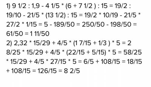 Задание номер 981 2)119 : 1,9-42515 42,32 +29 57 11 +15 3.5​ответ 0,5 но как решать я незнаю