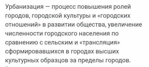 ответить на вопросы по истории: 1. урбанизация- это...2. что является основанием новых городов (прив